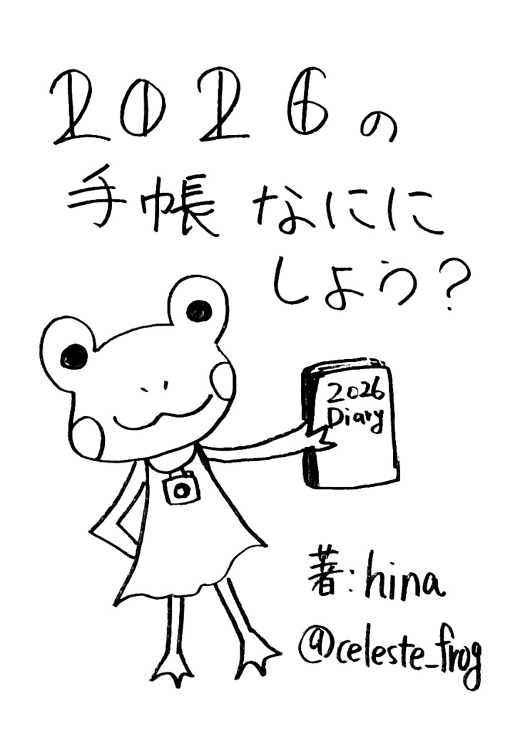 【てぶまで折本】2026の手帳なににしよう？