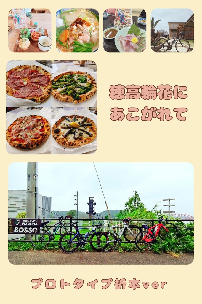 【てぶまで折本】穂高輪花にあこがれて