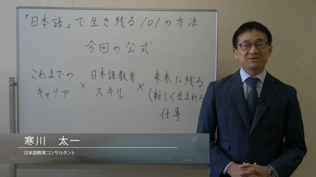 「日本語で生き残る１０１の方法」セミナー