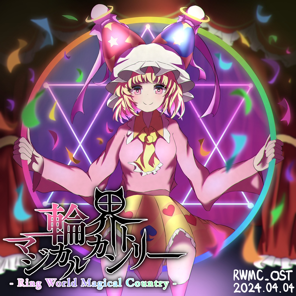 輪界マジカルカントリー
