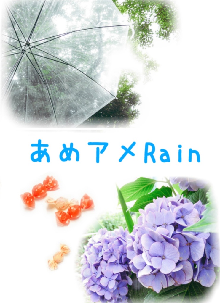 あめアメRain
