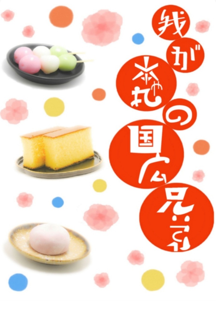 我が本丸の国広兄弟