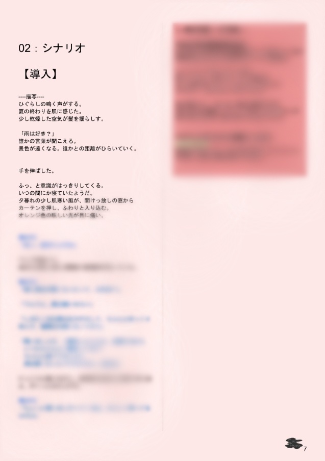 【CoC】夏霞から、夕立まで【6版】