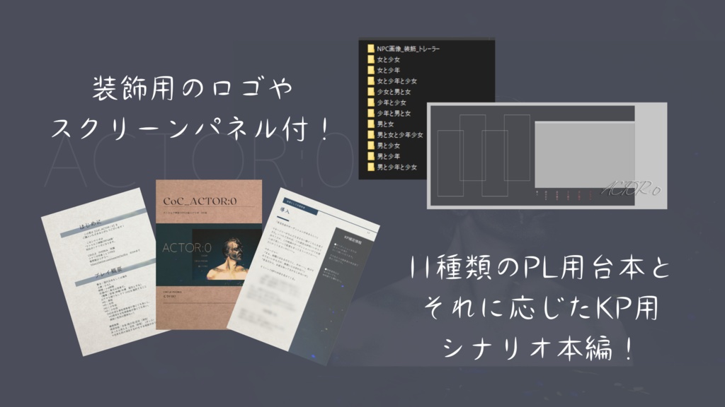 【CoC6版】ACTOR:0