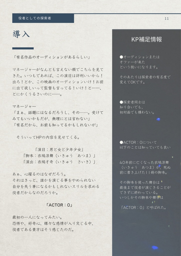 【CoC6版】ACTOR:0