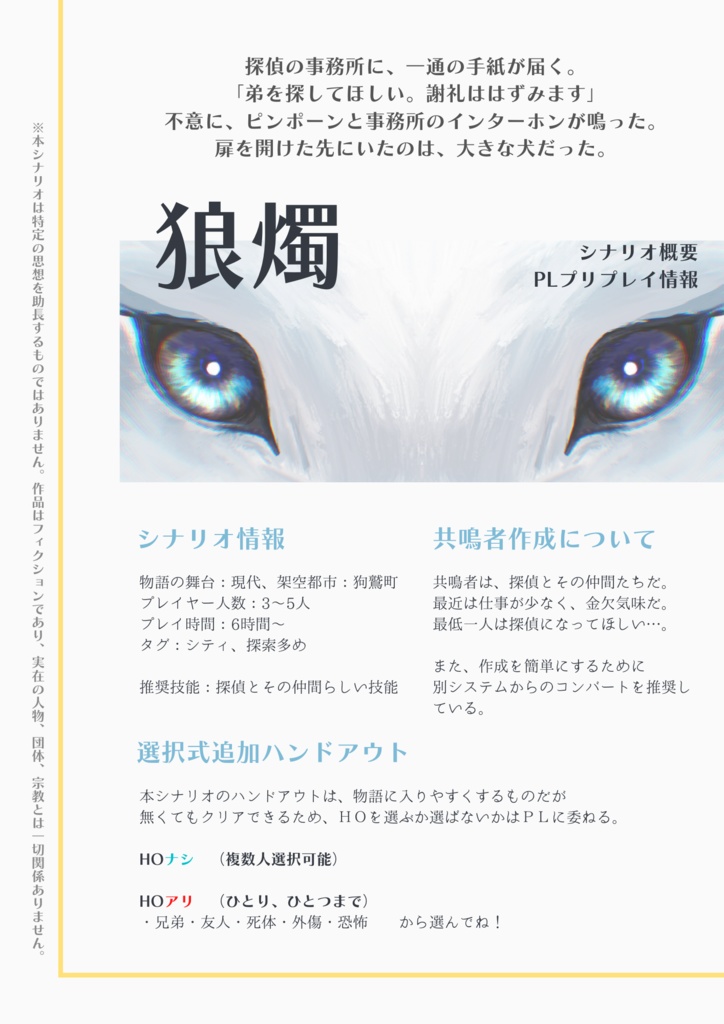 狼燭【エモクロアTRPG】