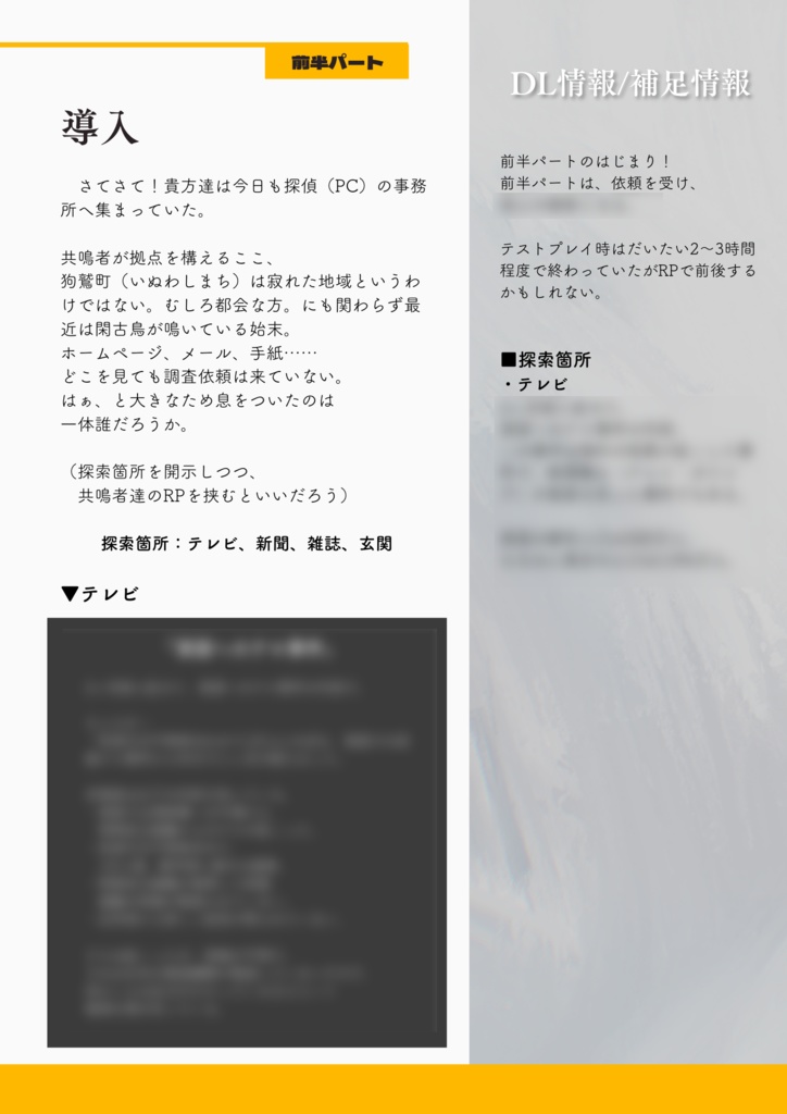 狼燭【エモクロアTRPG】