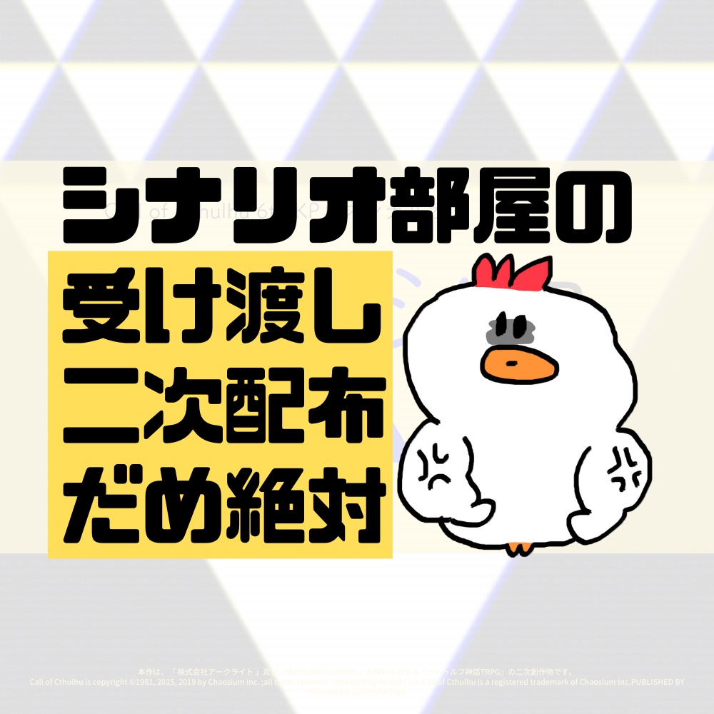 【無料】フカシカ▲▲▲【CoC6版KPレス】