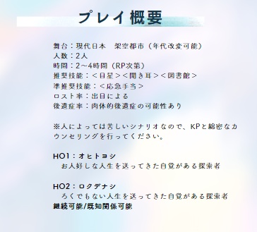 【CoC6】平等ノ呵責 SPLL:E109850