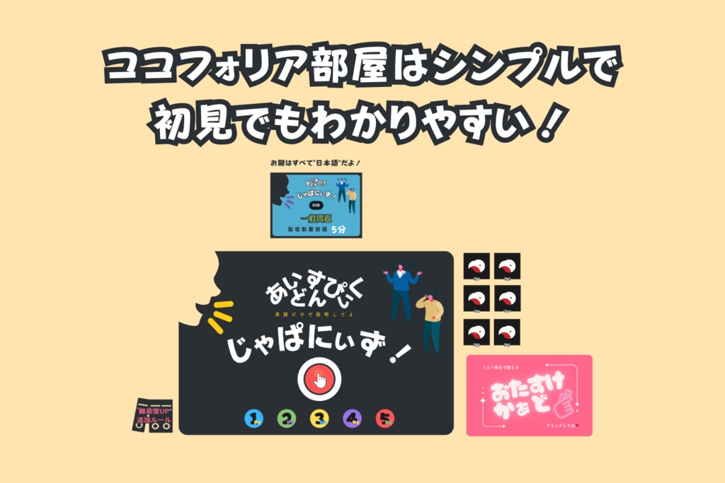 あいどんすぴぃくじゃぱにぃず!【ココフォリアゲーム】