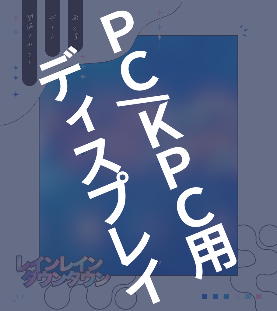 レインレインダウンタウン SPLL:E191349