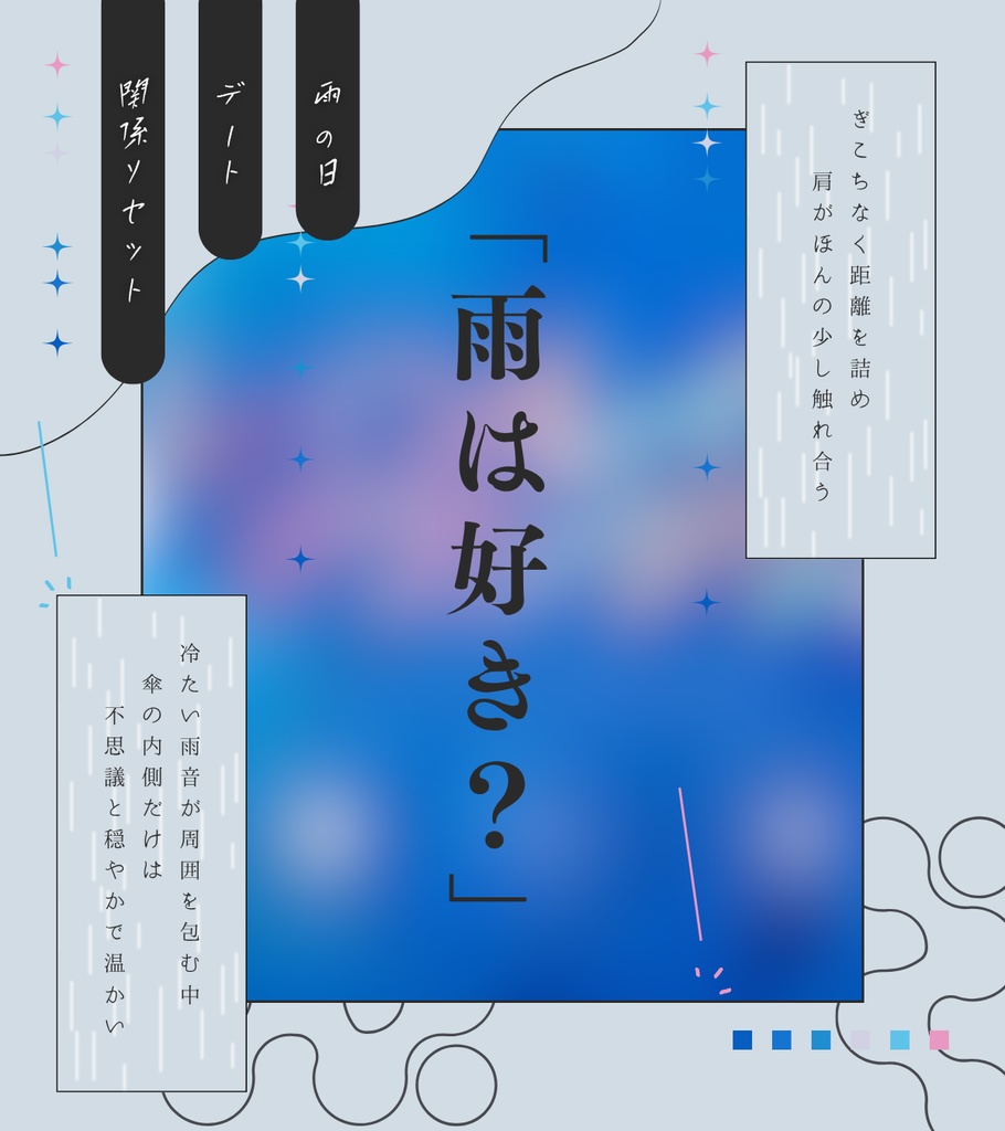 レインレインダウンタウン SPLL:E191349