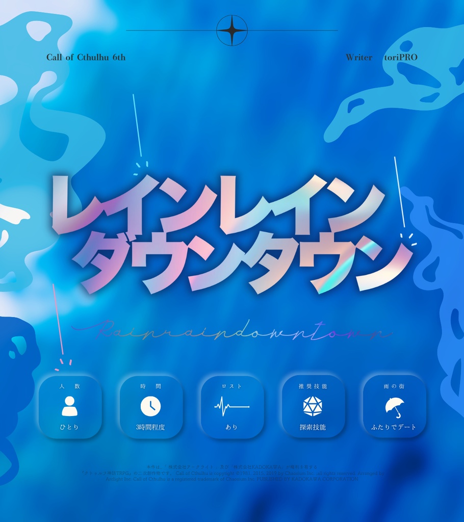 レインレインダウンタウン SPLL:E191349