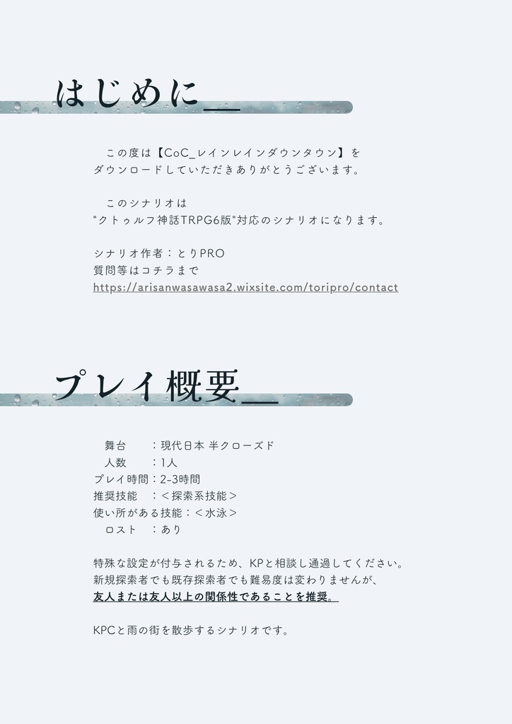 レインレインダウンタウン SPLL:E191349