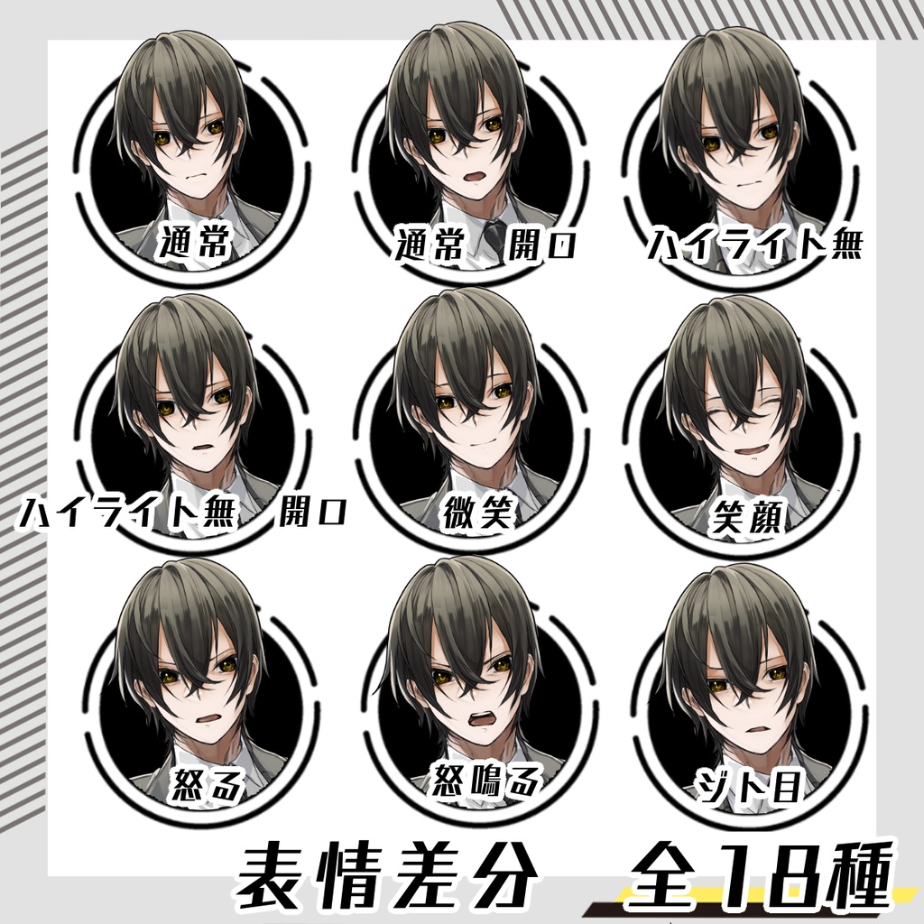 【立ち絵素材01│無料版有】スーツ男性(全身・髪色差分あり)