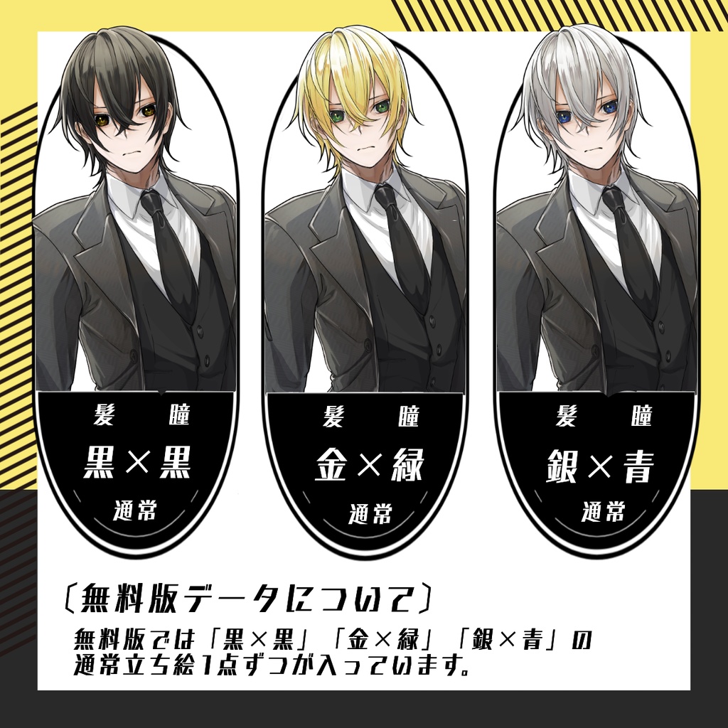 【立ち絵素材01│無料版有】スーツ男性(全身・髪色差分あり)