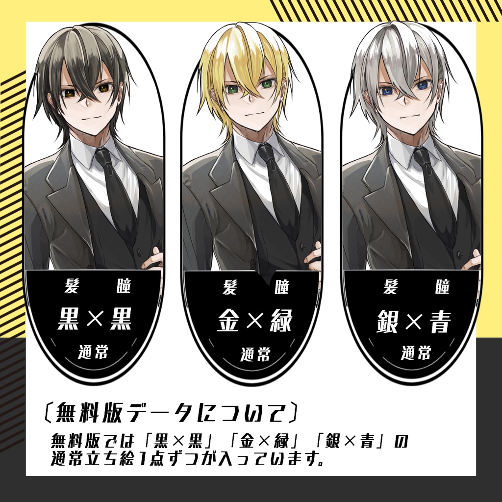 【立ち絵素材02│無料版有】スーツ男性(全身・髪色差分あり)