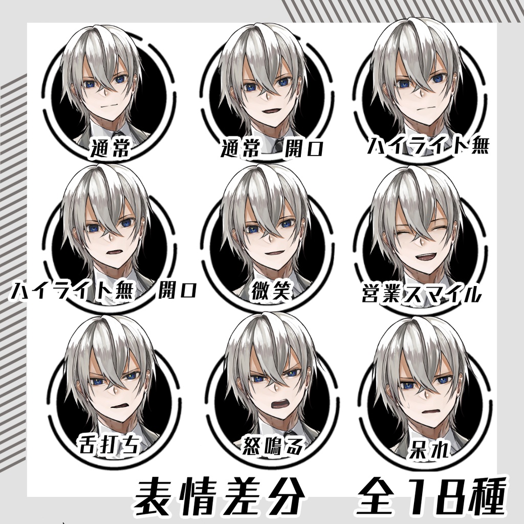 【立ち絵素材02│無料版有】スーツ男性(全身・髪色差分あり)