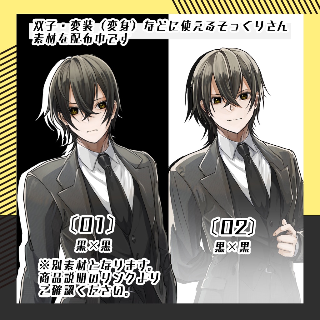 【立ち絵素材02│無料版有】スーツ男性(全身・髪色差分あり)