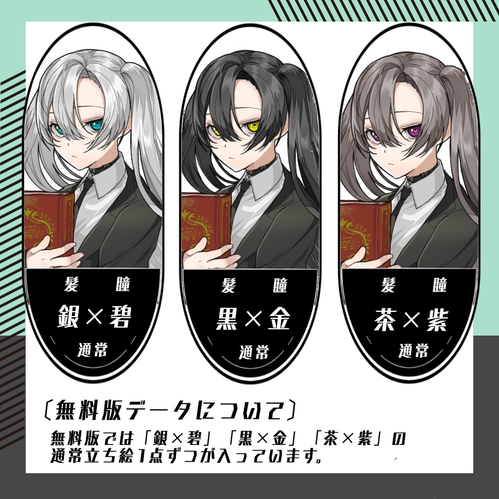 【立ち絵素材04│無料版有】スーツ女性(全身・髪色差分あり)