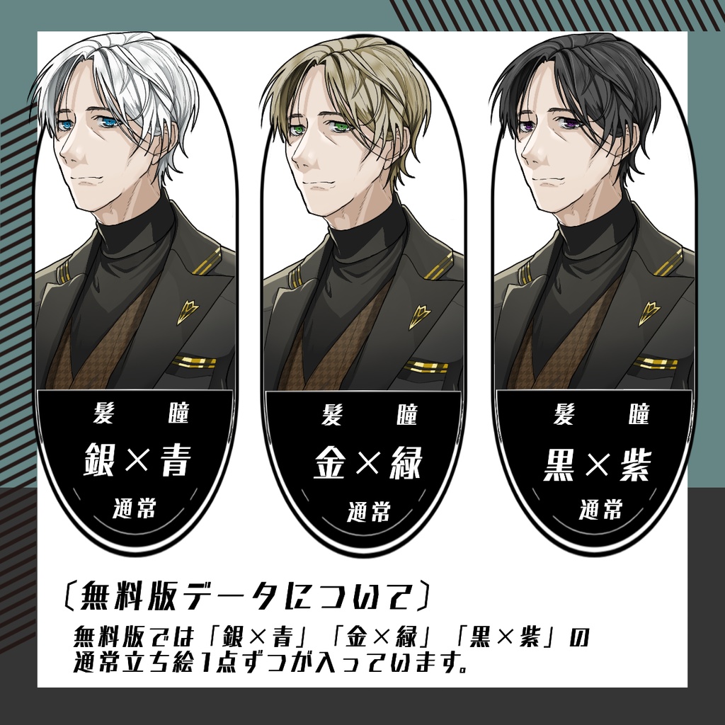 【立ち絵素材06│無料版有】スーツ男性上司(全身・髪色差分あり)