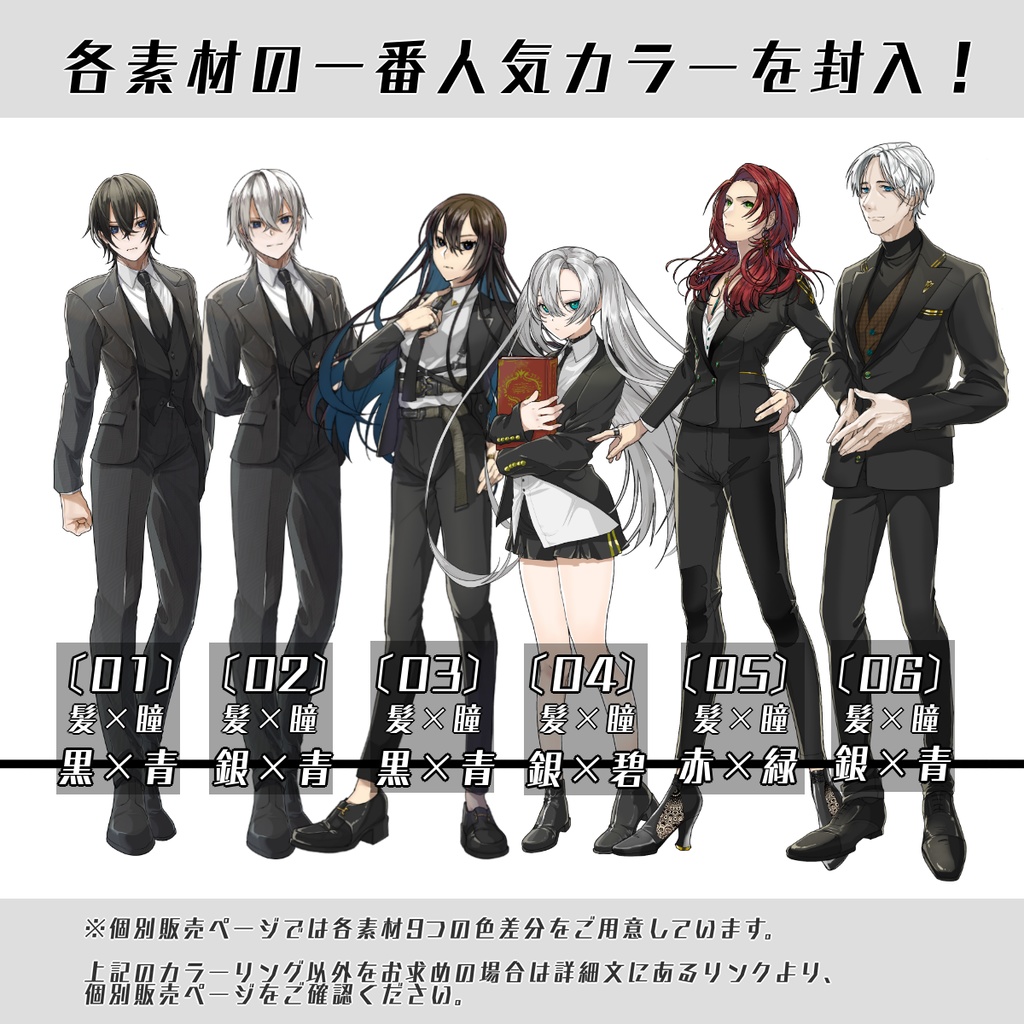 【立ち絵セット】黒スーツ男女6人(各表情差分18種つき)
