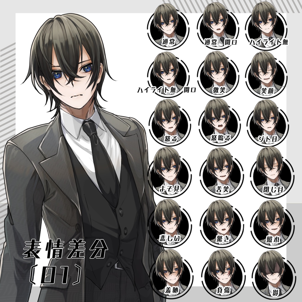 【立ち絵セット】黒スーツ男女6人(各表情差分18種つき)