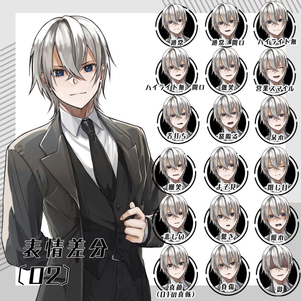 【立ち絵セット】黒スーツ男女6人(各表情差分18種つき)