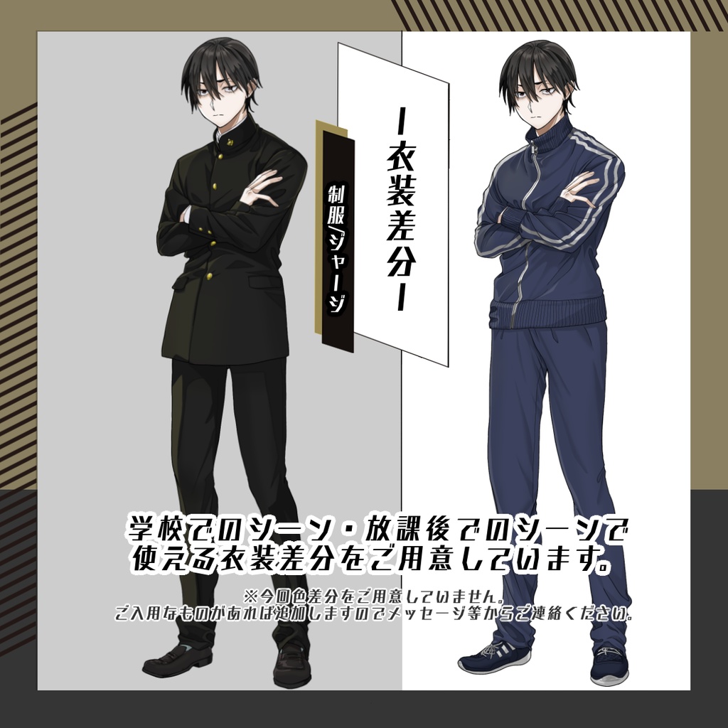 【立ち絵素材08│無料版有】男性学生(全身・衣装差分あり)