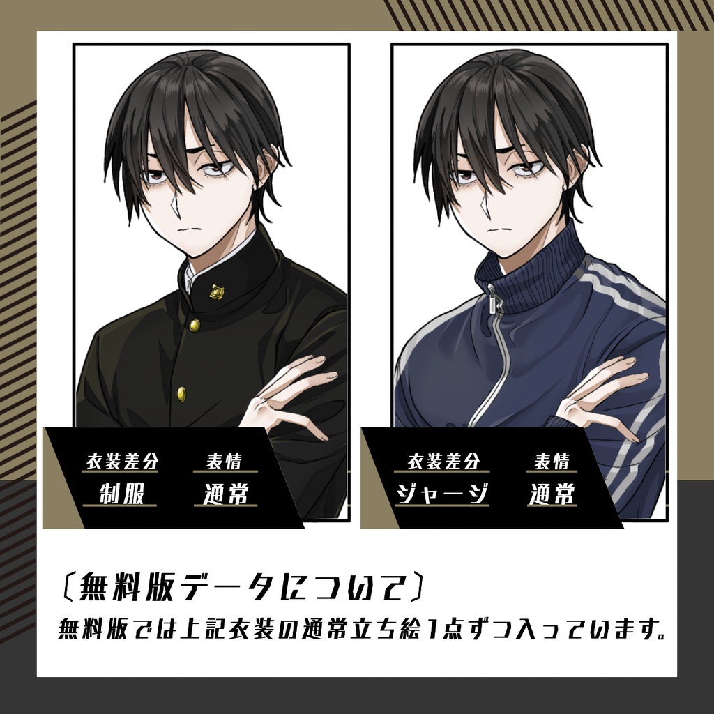 【立ち絵素材08│無料版有】男性学生(全身・衣装差分あり)