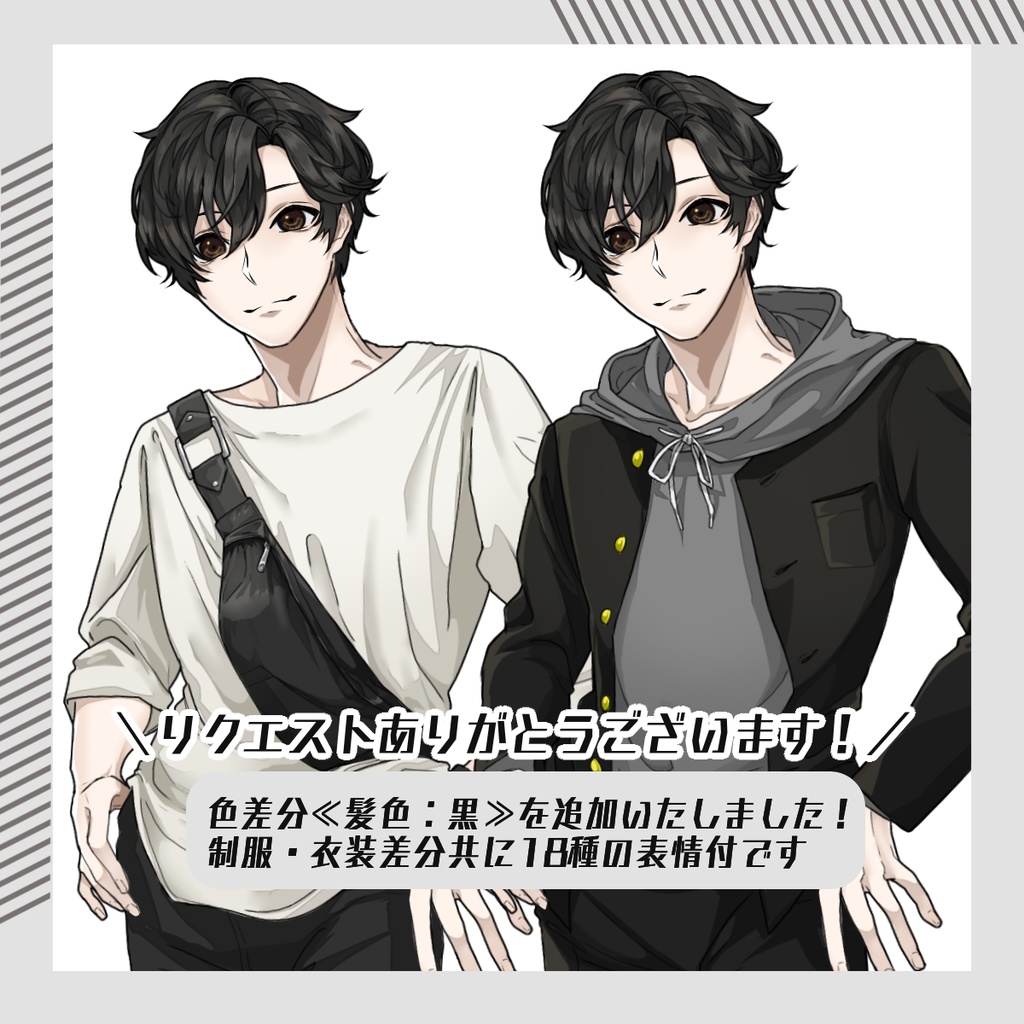 【立ち絵素材09│無料版有】男子学生(全身・衣装差分あり)