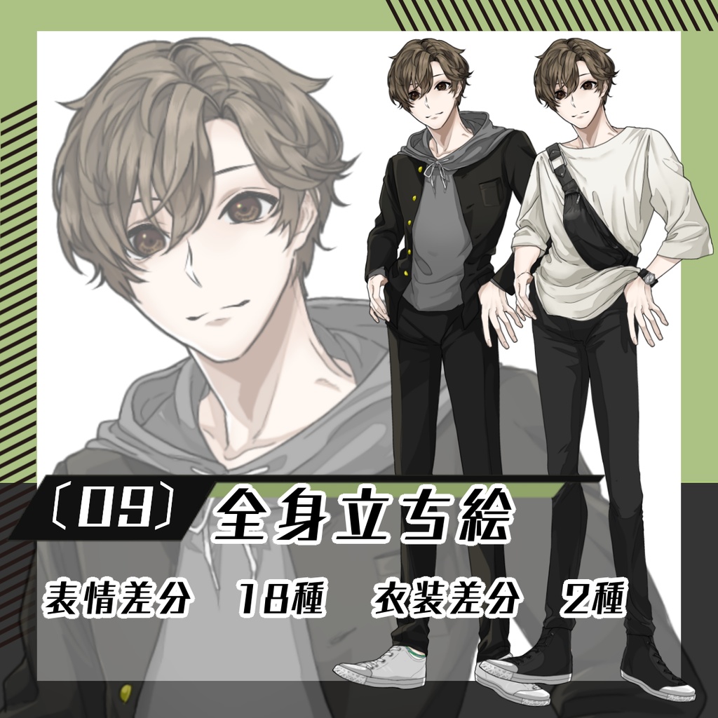 【立ち絵素材09│無料版有】男子学生（全身・衣装差分あり）