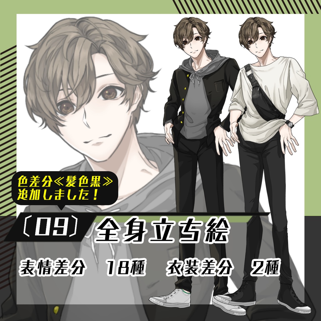 【立ち絵素材09│無料版有】男子学生（全身・衣装差分あり）