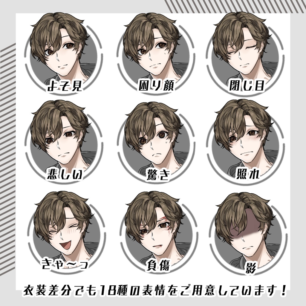 【立ち絵素材09│無料版有】男子学生(全身・衣装差分あり)