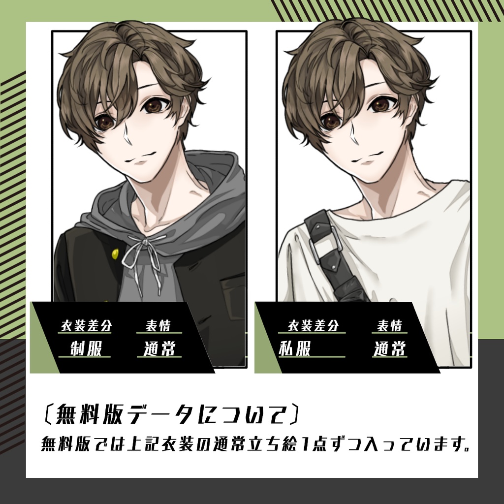 【立ち絵素材09│無料版有】男子学生(全身・衣装差分あり)