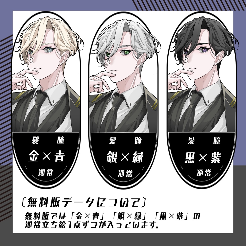 【立ち絵素材12│無料版有】スーツ男性(全身・髪色差分あり)