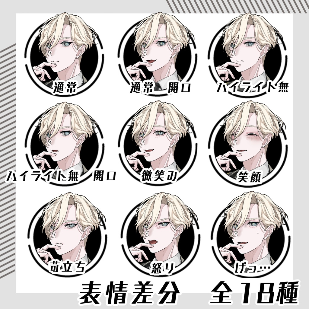 【立ち絵素材12│無料版有】スーツ男性(全身・髪色差分あり)