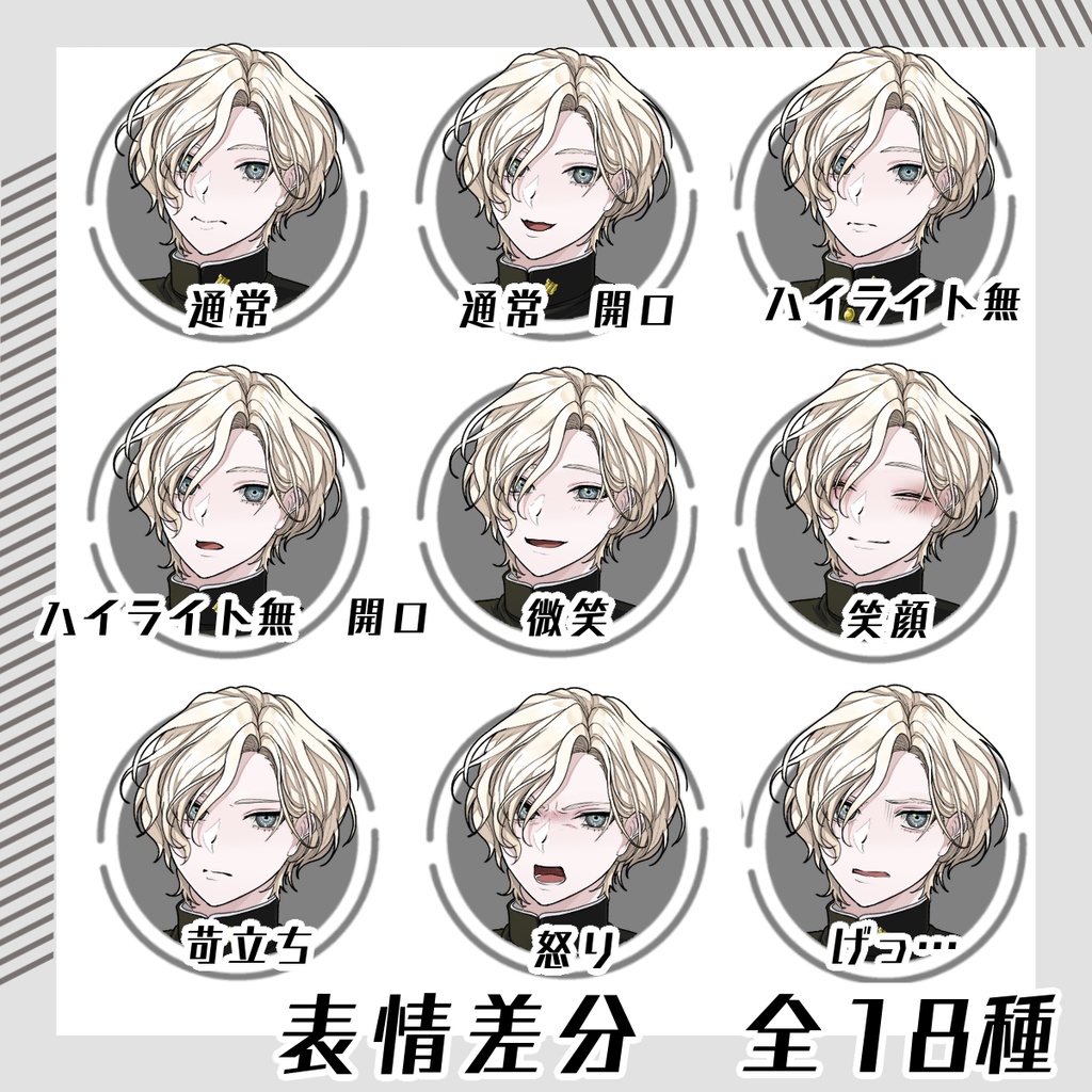 【立ち絵素材11│無料版有】男子学生(全身・衣装差分あり)