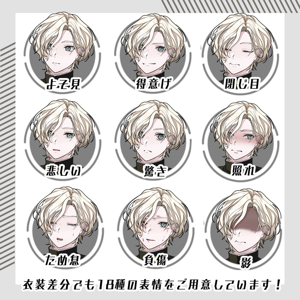 【立ち絵素材11│無料版有】男子学生(全身・衣装差分あり)