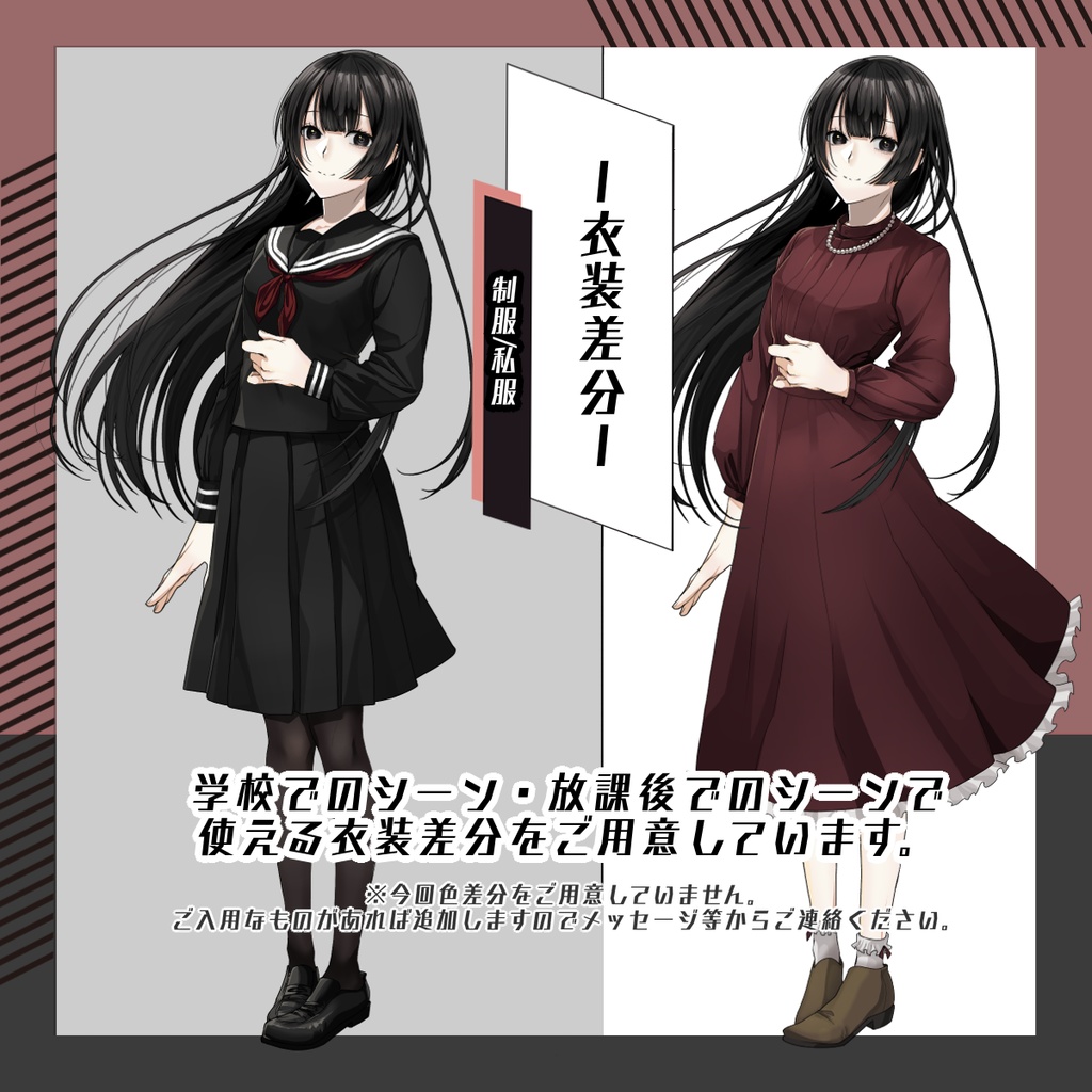 【立ち絵素材10│無料版有】女子学生(全身・衣装差分あり)