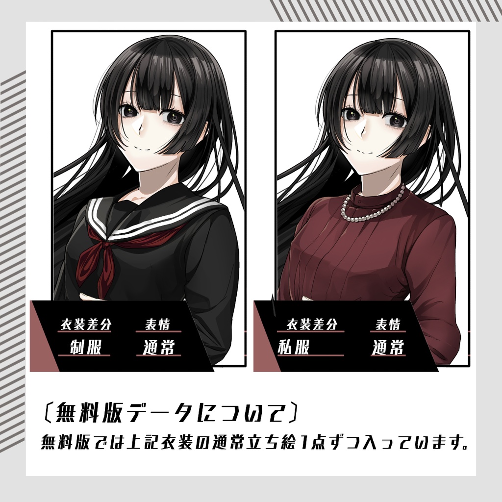 【立ち絵素材10│無料版有】女子学生(全身・衣装差分あり)