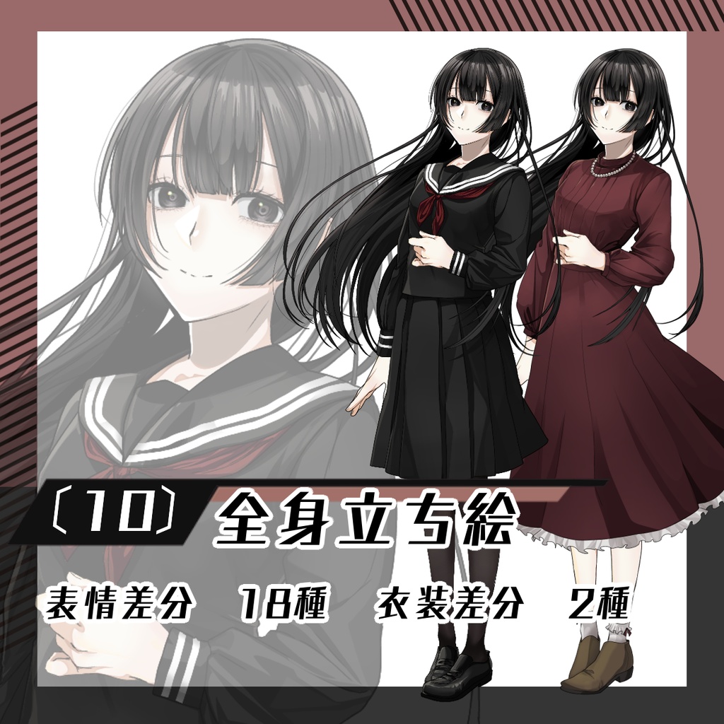 【立ち絵素材10│無料版有】女子学生(全身・衣装差分あり)