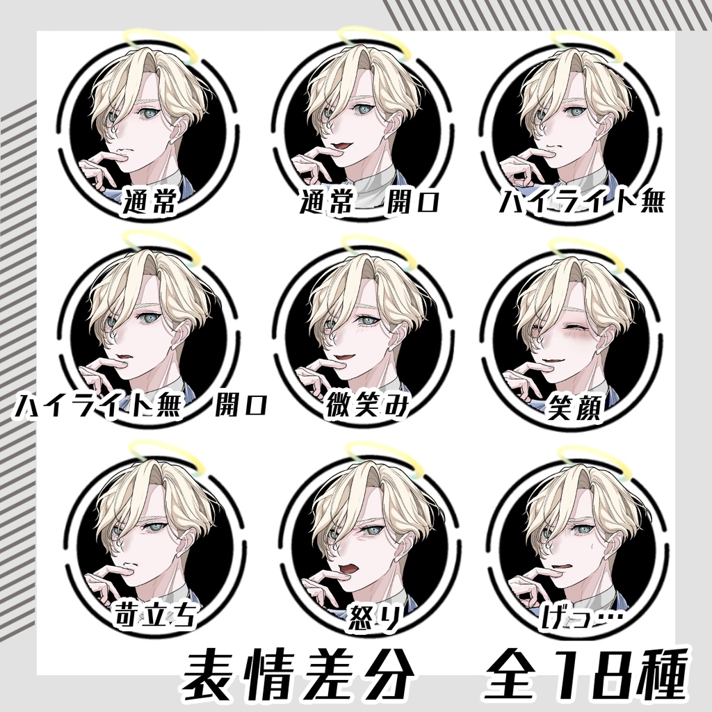 【立ち絵素材14│無料版有】天使男性(全身・髪色差分あり)