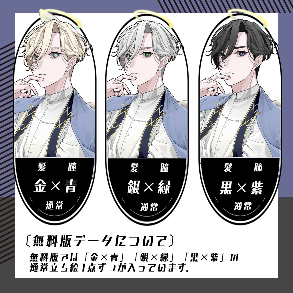 【立ち絵素材14│無料版有】天使男性(全身・髪色差分あり)