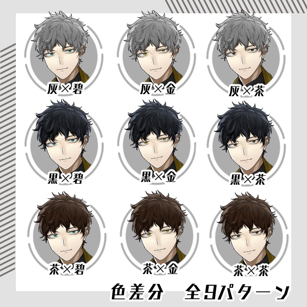 【立ち絵素材15│無料版有】スーツ男性(全身・髪色差分あり)