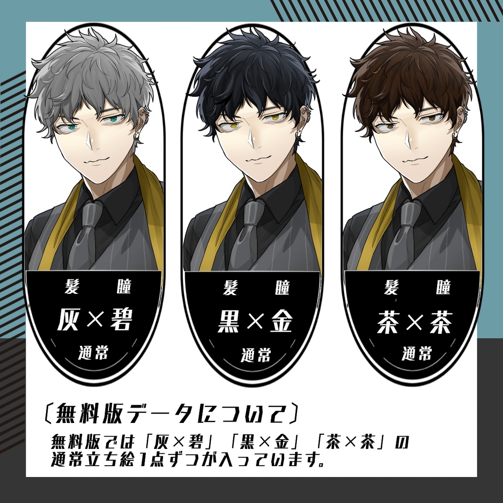 【立ち絵素材15│無料版有】スーツ男性(全身・髪色差分あり)