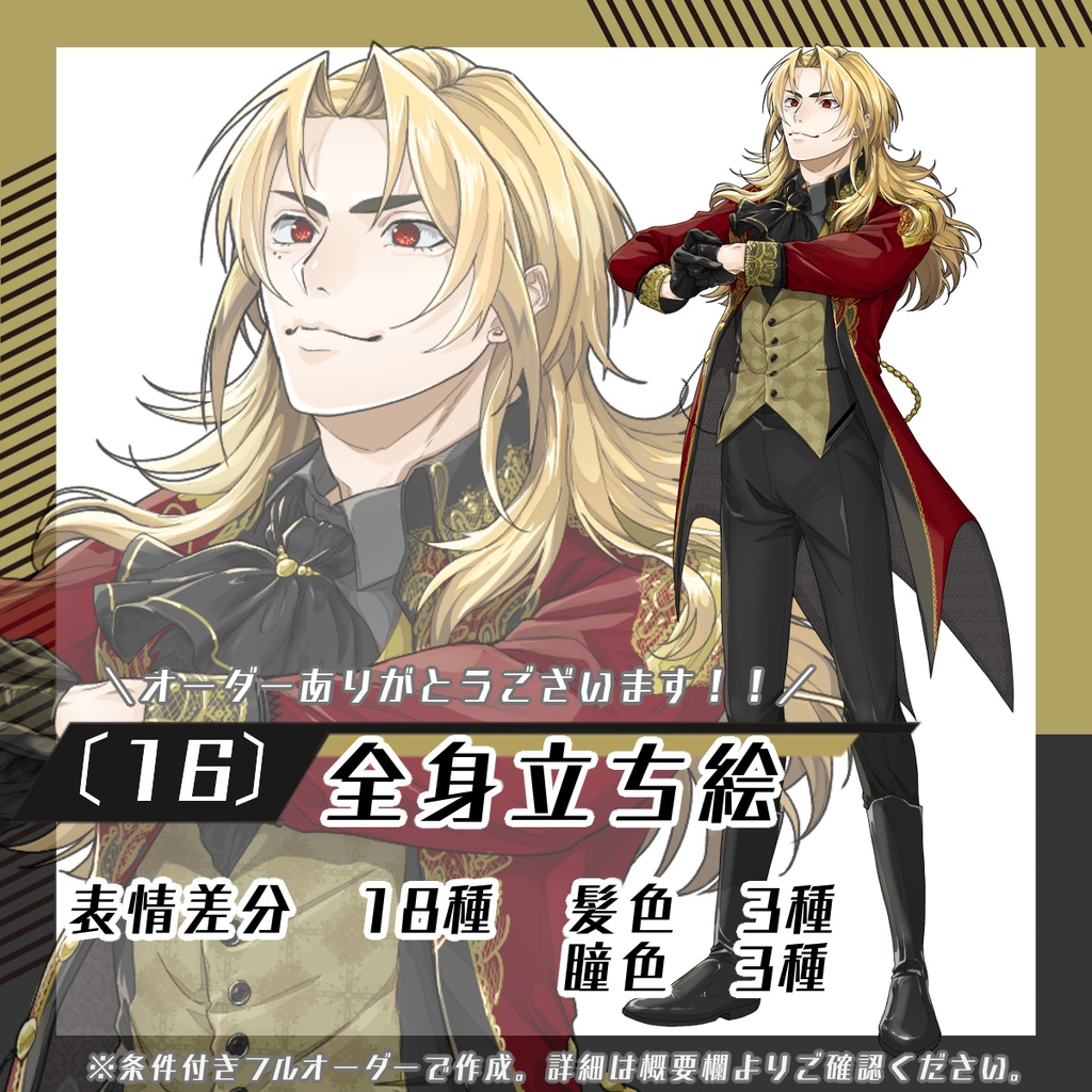 【立ち絵素材16│無料版有】貴族風男性(全身・髪色差分あり)