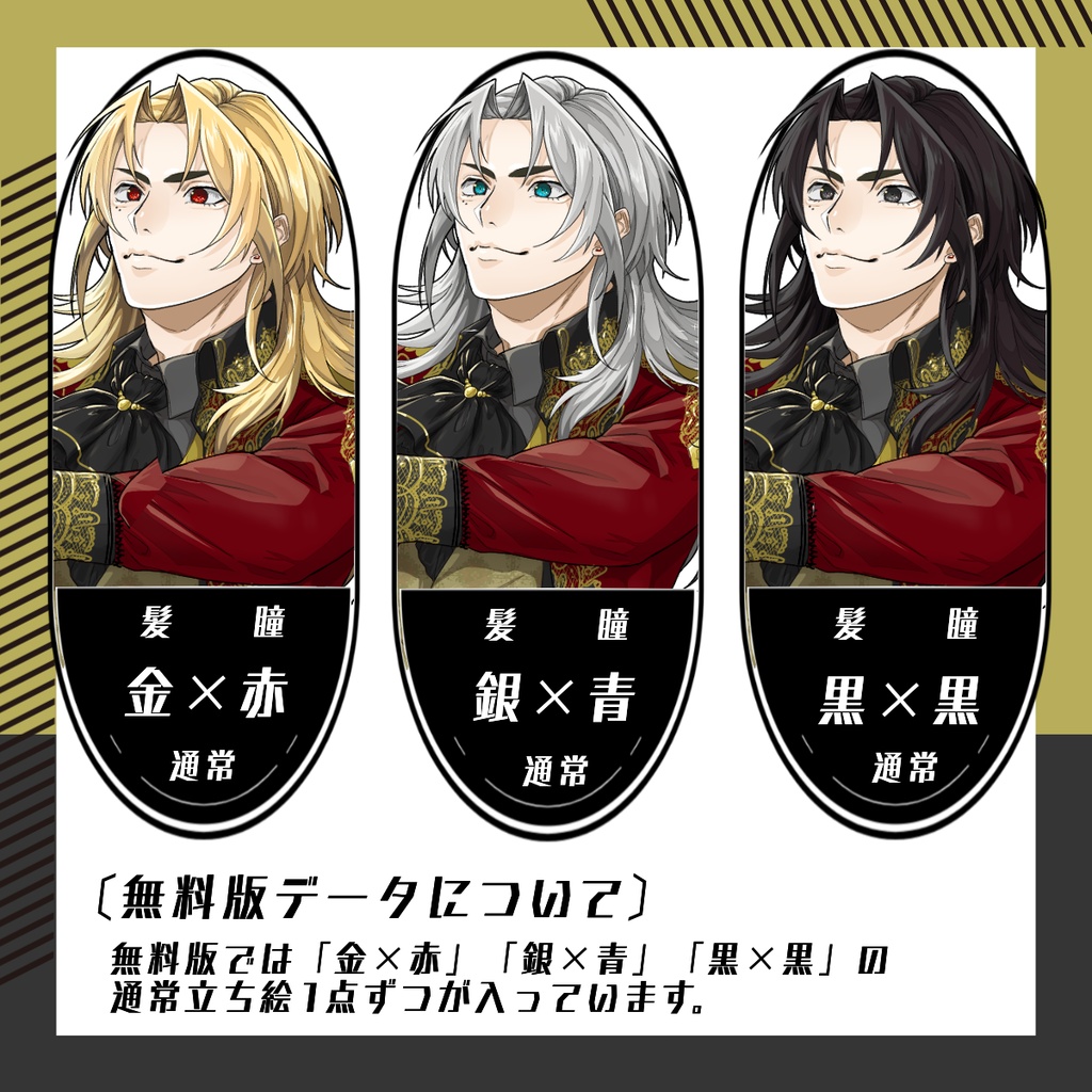 【立ち絵素材16│無料版有】貴族風男性(全身・髪色差分あり)