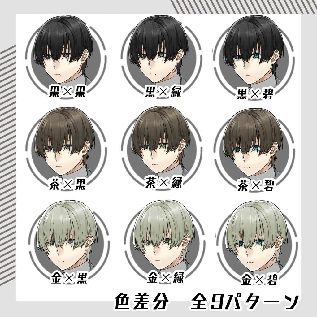 【立ち絵素材17│無料版有】大人しい系男性(全身・髪色差分あり)