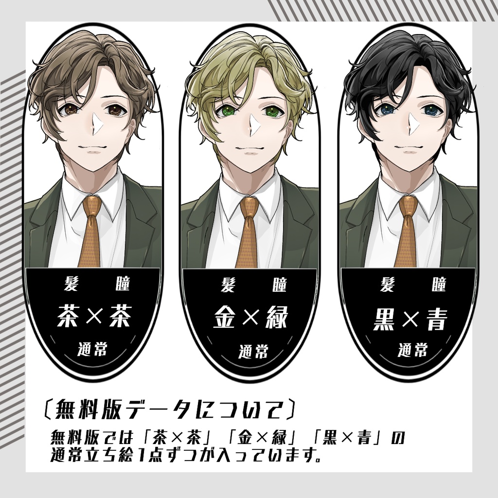 【立ち絵素材18│無料版有】スーツ男性(全身・髪色差分あり)